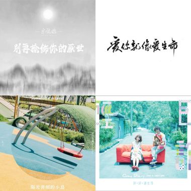 阿盛歌單