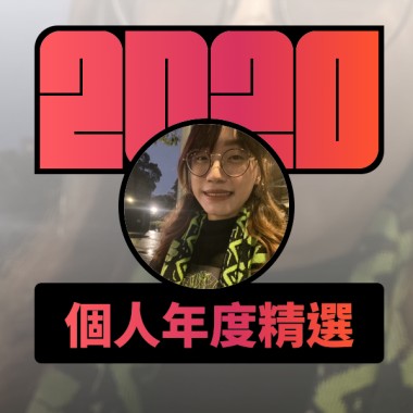 2020 專屬年度回顧 | StreetVoice 街聲