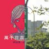 我的歌单 8