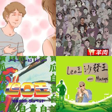 Leo王