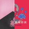 摇滚
