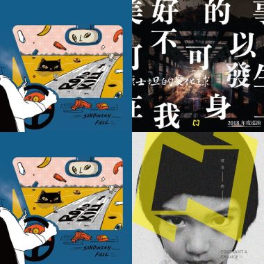 函私人歌單