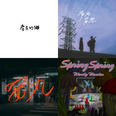 慢