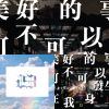 听听对那世界不公的宣泄