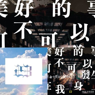 听听对那世界不公的宣泄