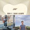 發光之前音樂會