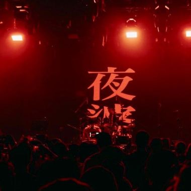 裝咖人