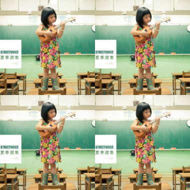 夏季選集