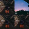 夜間限定
