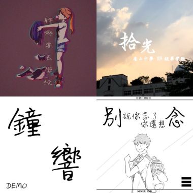 2020畢業