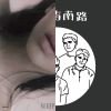 我的歌单  自闭