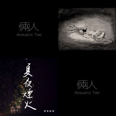 好聽