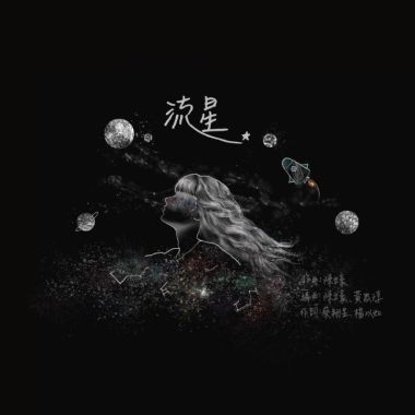 我的歌單 1