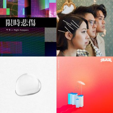 獨立音樂