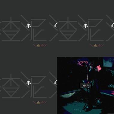 樂曲