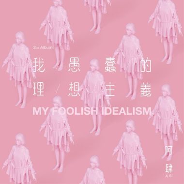 我的歌單 2