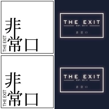 非常口