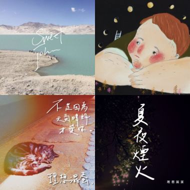 2019 年度歌單