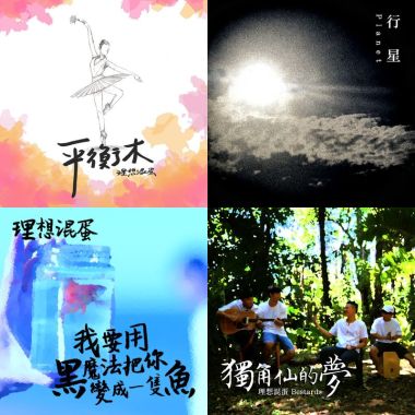 我的歌單 2