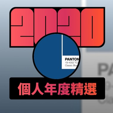 2020 專屬年度回顧 | StreetVoice 街聲