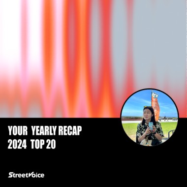 2024 個人年度精選