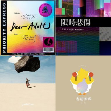 2021金曲獎
