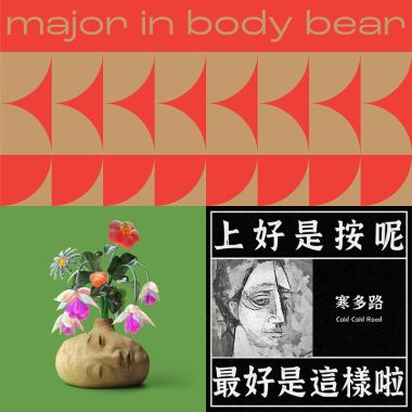 喜歡