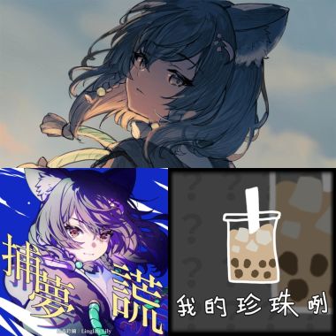 嗷嗚