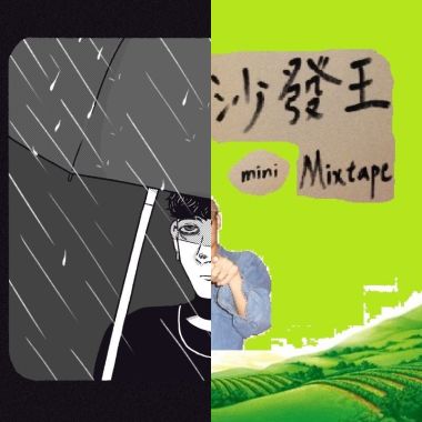 慵懶