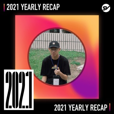 2021 個人年度精選之最
