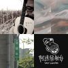 飛到空中聽聽音樂
