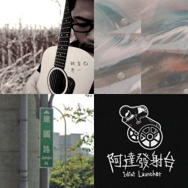 飛到空中聽聽音樂