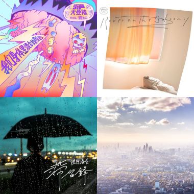 搖滾 / 電音 / 流行