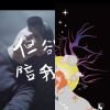 饒起來