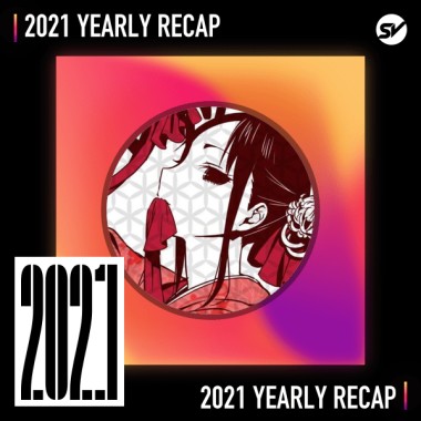 2021 個人年度精選之最