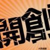 寒訓戲