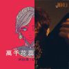 世界需要音乐