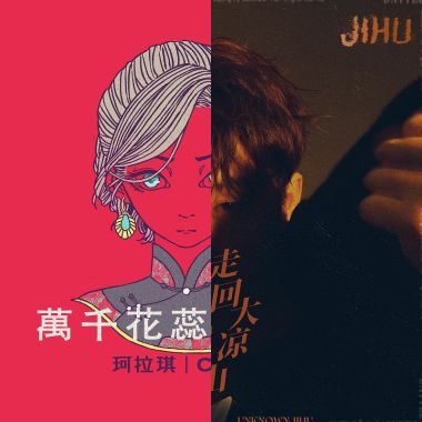 世界需要音乐