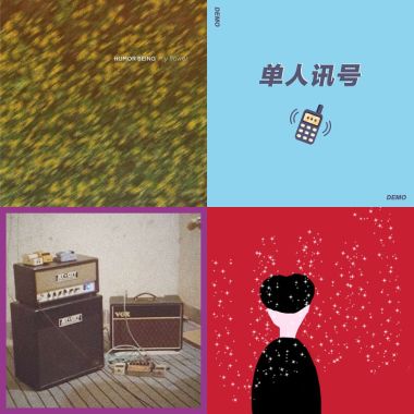 我的歌单 1