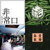 我的歌单 2