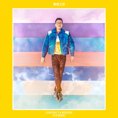 MLK麋鹿王国的电子流行音乐