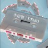 李雨寰 DEMO