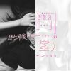 无菌室