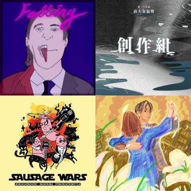 音樂節