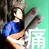 我待聽