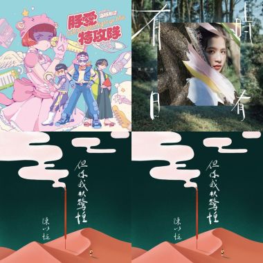 2020金曲獎