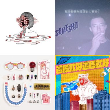 生產型文青