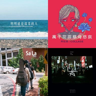樂團
