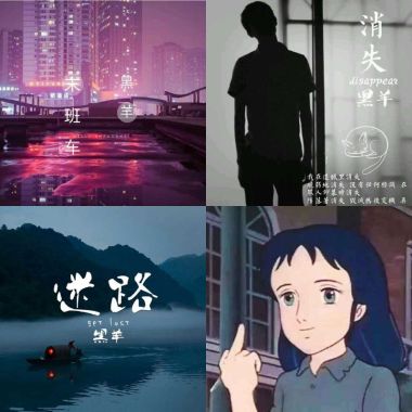 黑羊