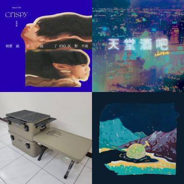 我的歌單 2